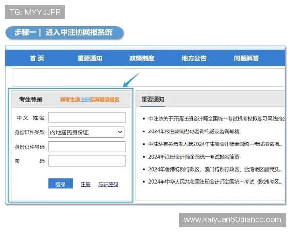 如何顺利完成开元体育注册登录步骤确保账户安全与顺畅体验