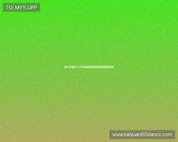 海地VS苏格兰2026世界杯防守战术解析:两队防线强弱及比赛预测 海地VS苏格兰2026世界杯防守战术解析:两队防线强弱及比赛预测