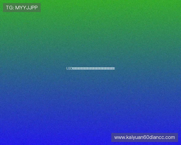 LGD战队在乐游棋牌世界杯系列赛事中取得优异成绩引领电竞新潮流